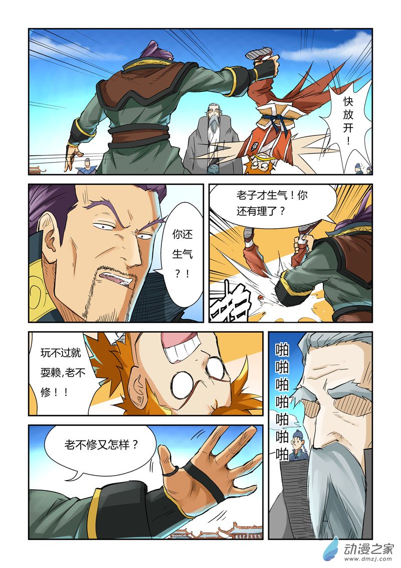 妖神记128话 城主耍赖了！（上）
