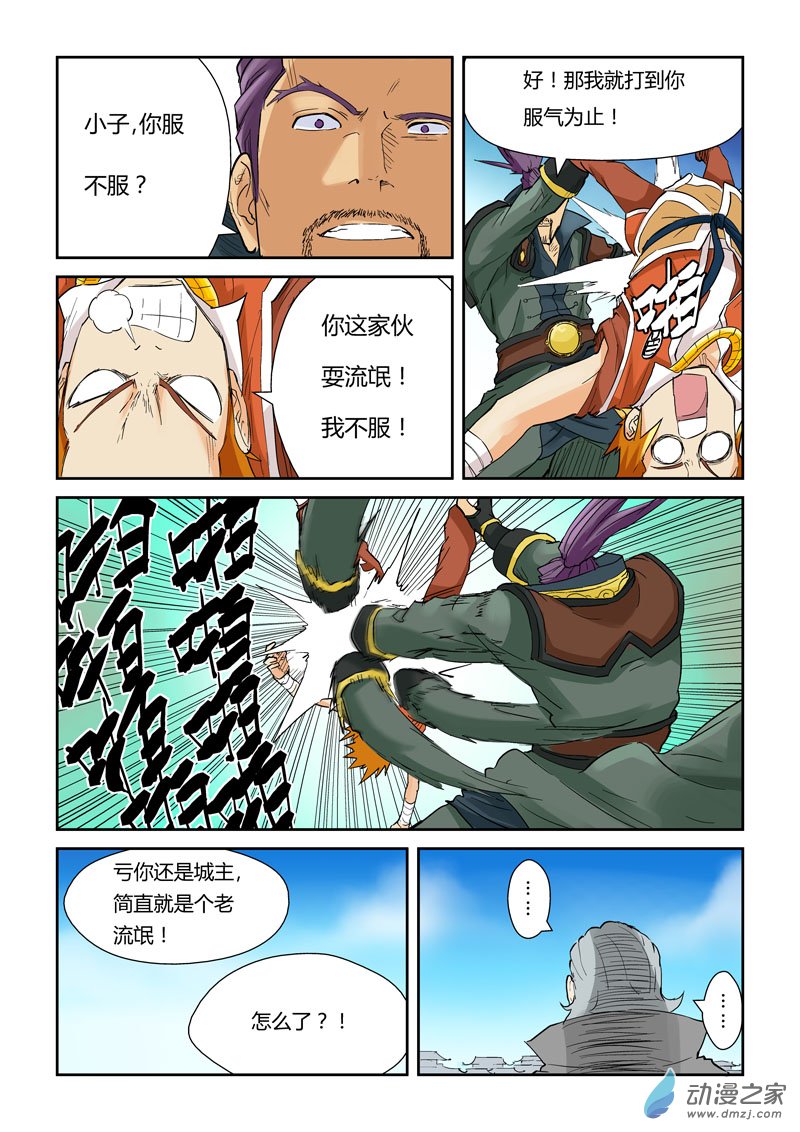 妖神记128话 城主耍赖了！（上）
