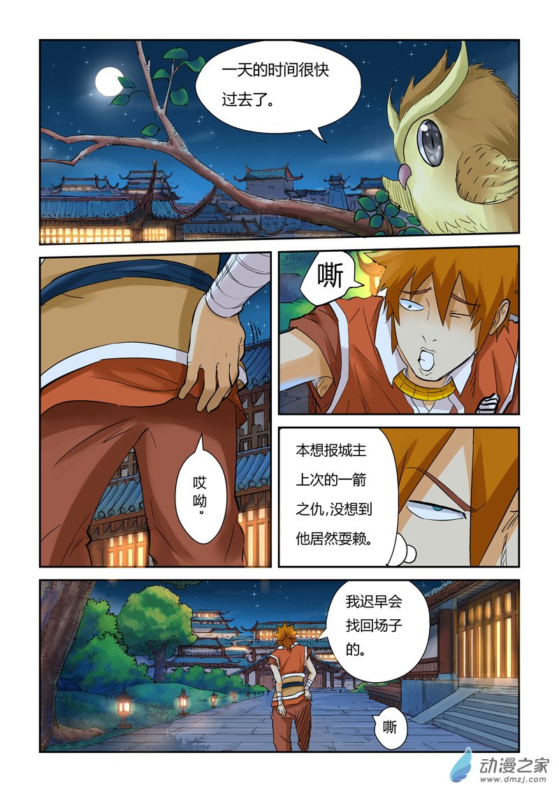妖神记128话 城主耍赖了！（上）