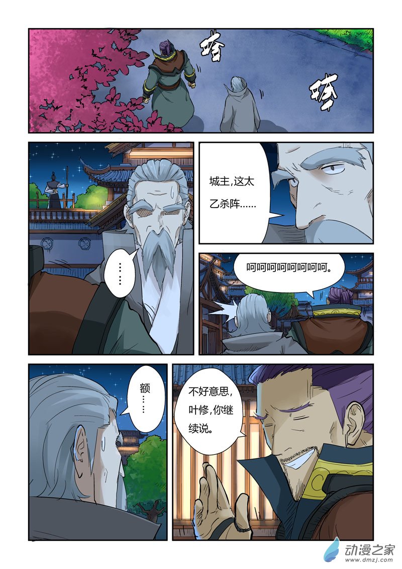 妖神记128话 城主耍赖了！（上）