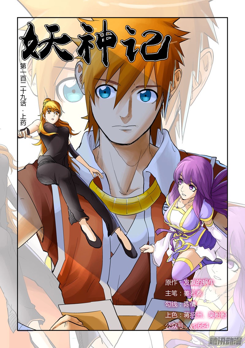 妖神记129话 上药（上）