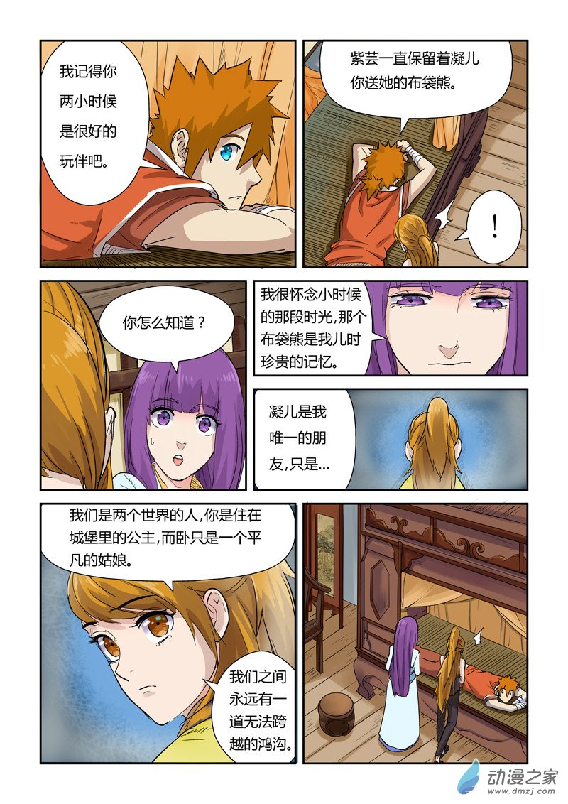 妖神记129话 上药（下）