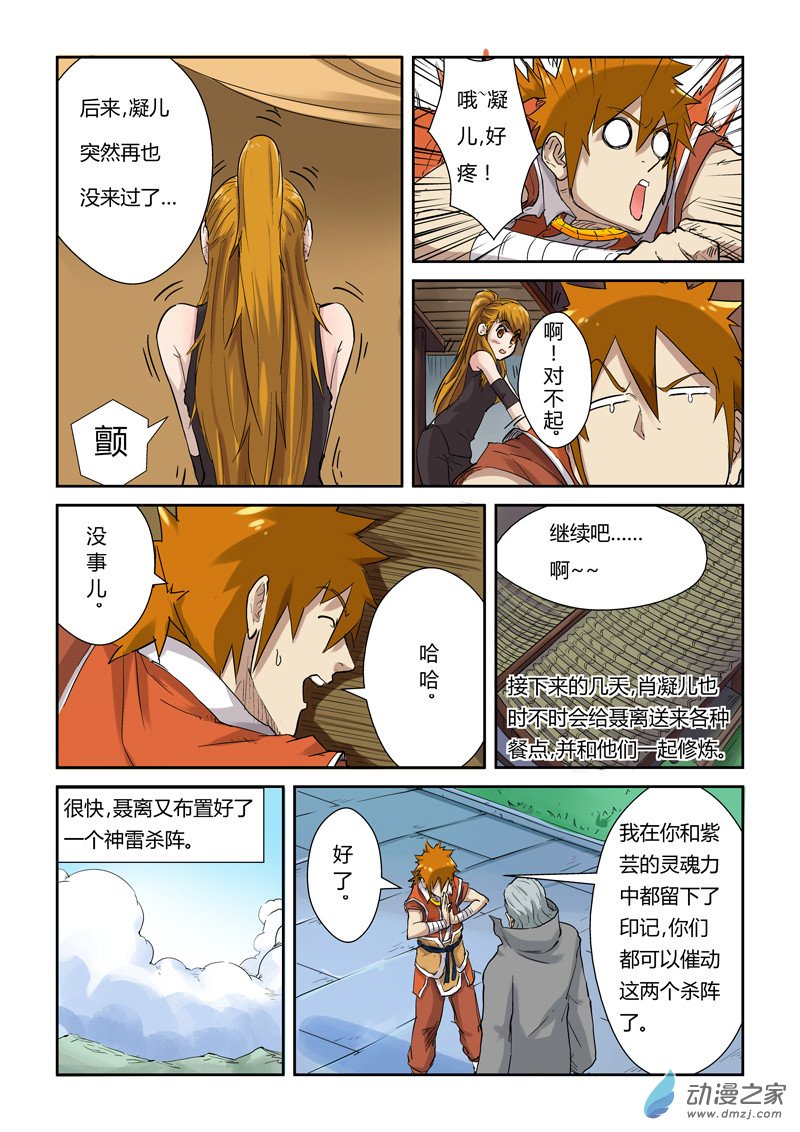 妖神记129话 上药（下）