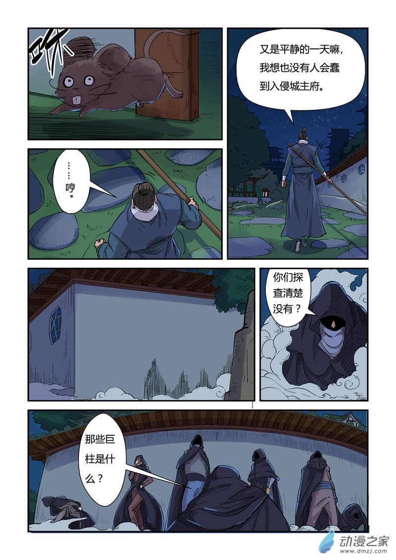 妖神记129话 上药（下）