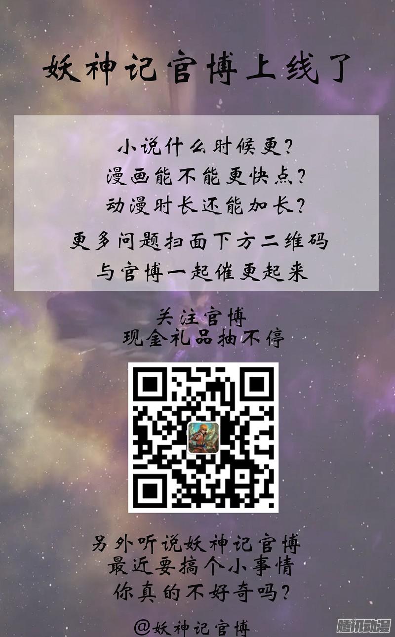 妖神记133话 不错的年轻人（上）