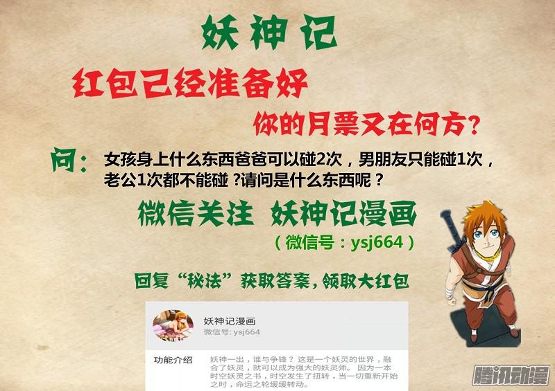 妖神记133话 不错的年轻人（上）