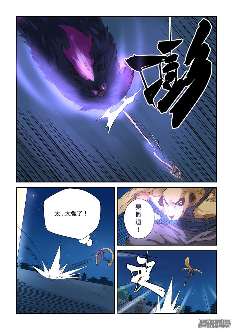 妖神记133话 不错的年轻人（上）