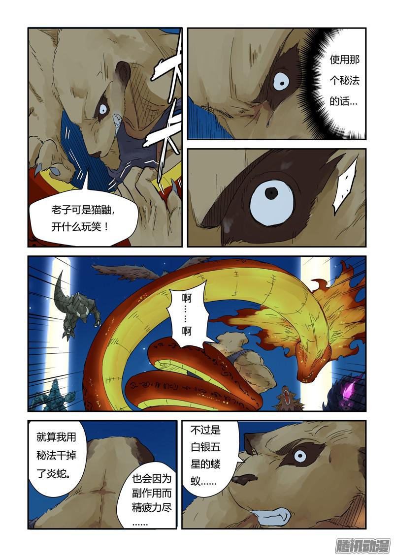 妖神记133话 不错的年轻人（上）