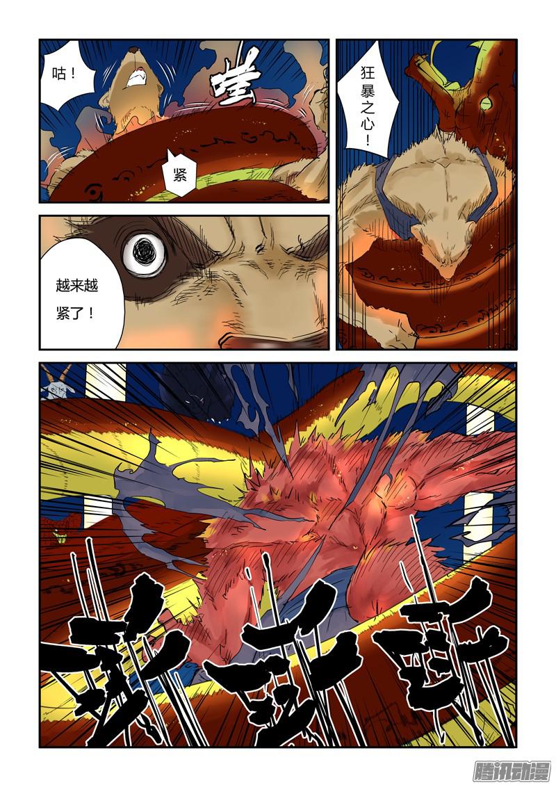 妖神记133话 不错的年轻人（上）