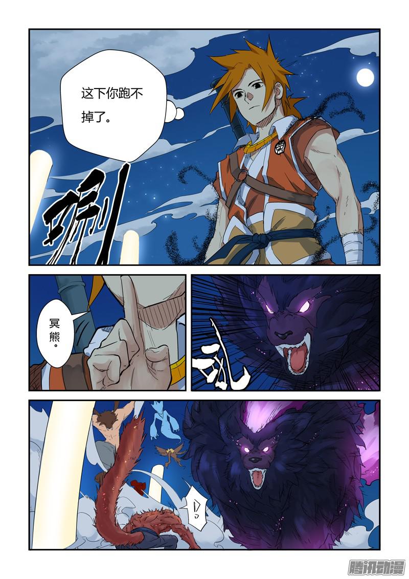 妖神记133话 不错的年轻人（上）