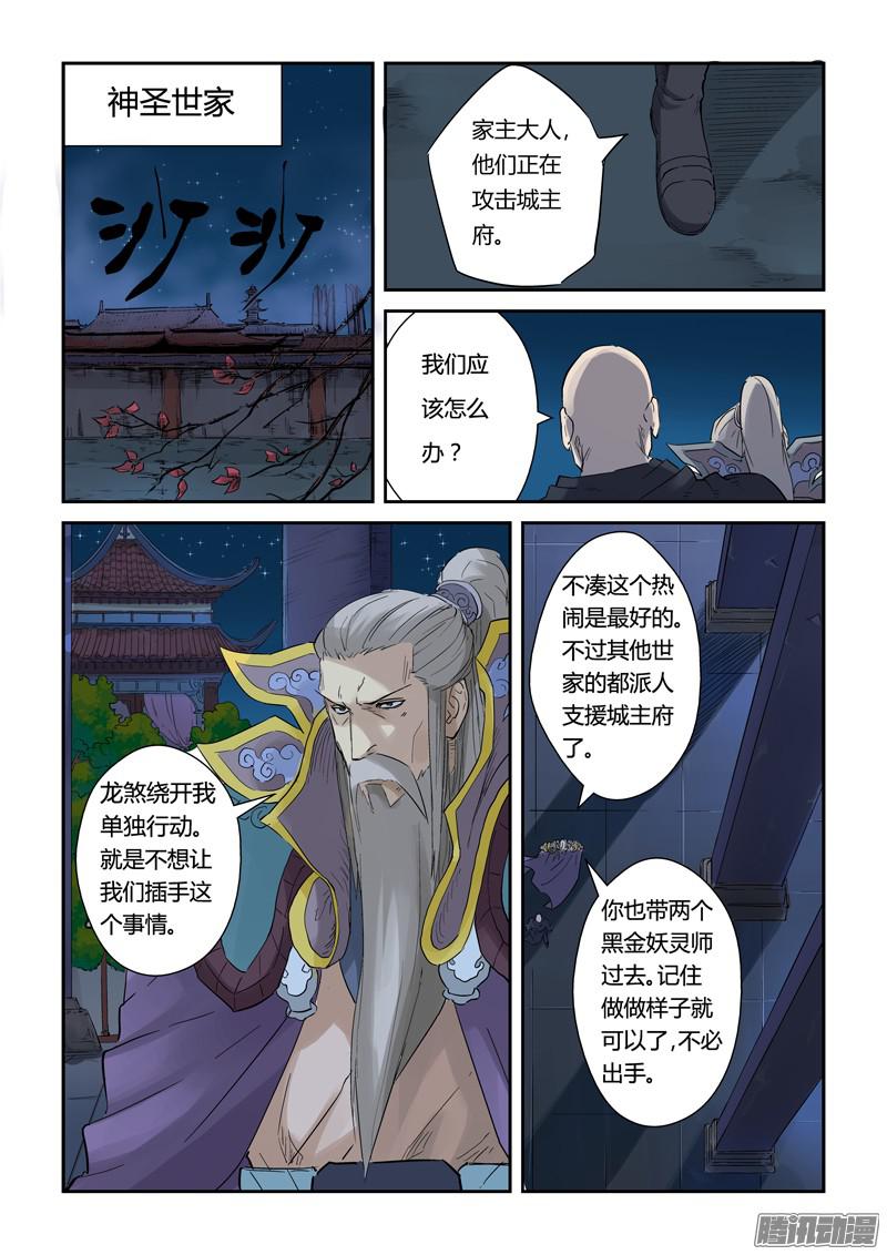 妖神记134话 支援到达（上）