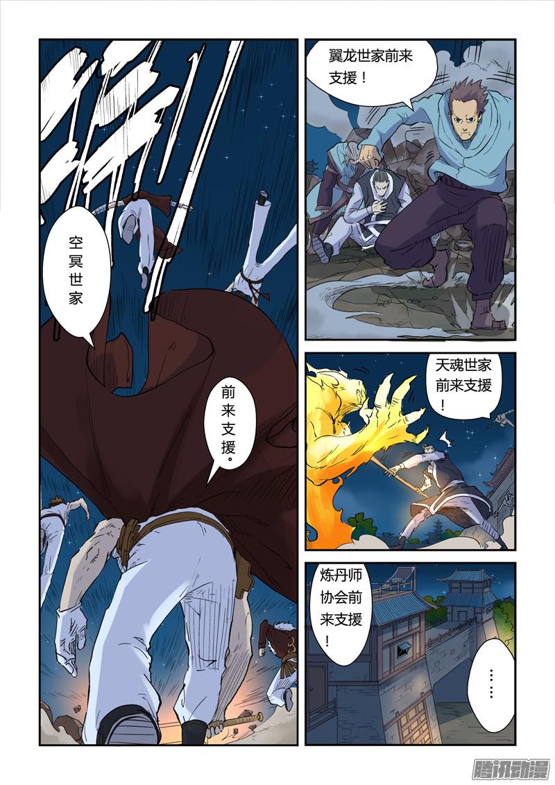 妖神记134话 支援到达（上）