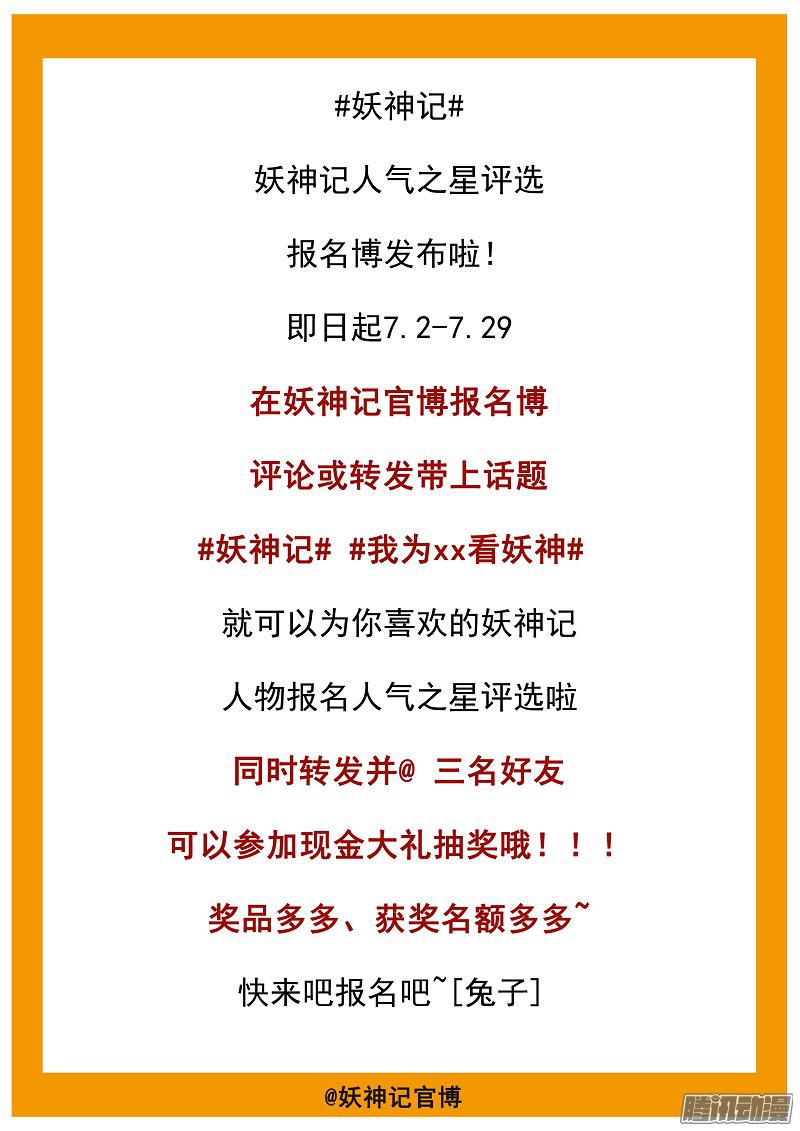 妖神记134话 支援到达（上）