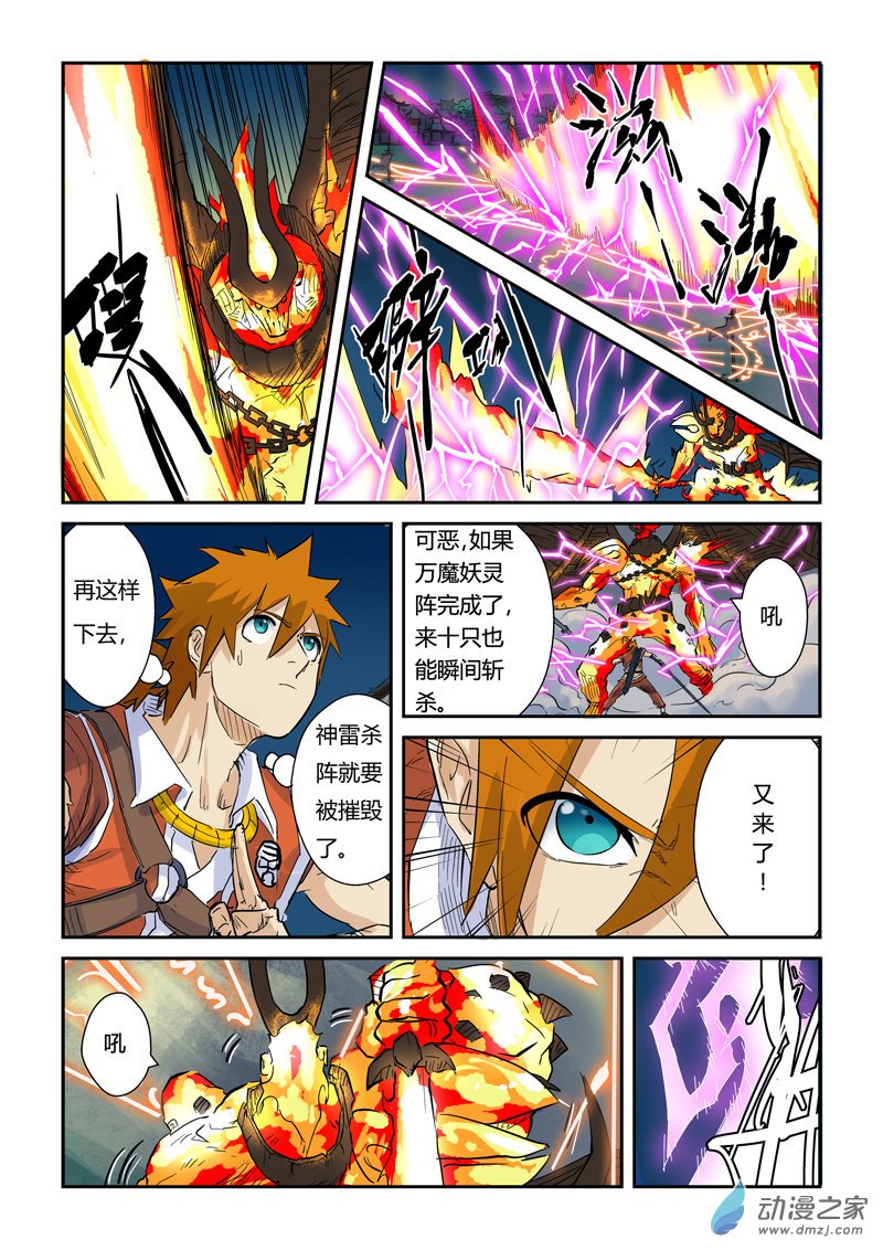 妖神记第135话 斩杀！（上）