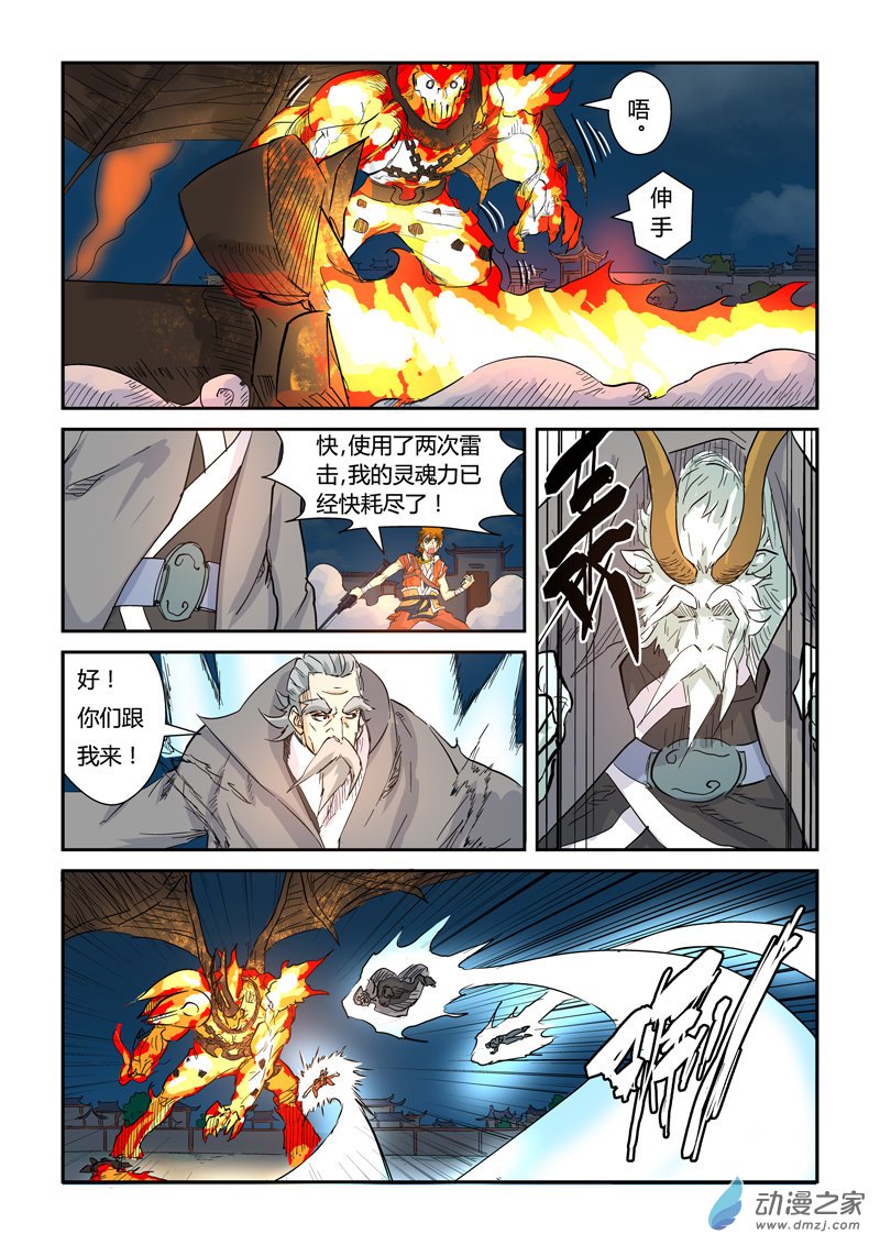 妖神记第135话 斩杀！（上）
