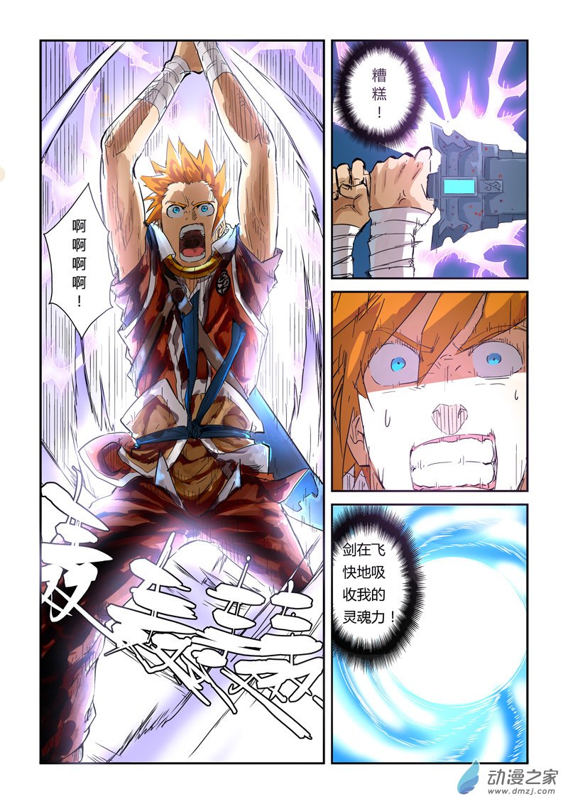 妖神记第135话 斩杀！（上）