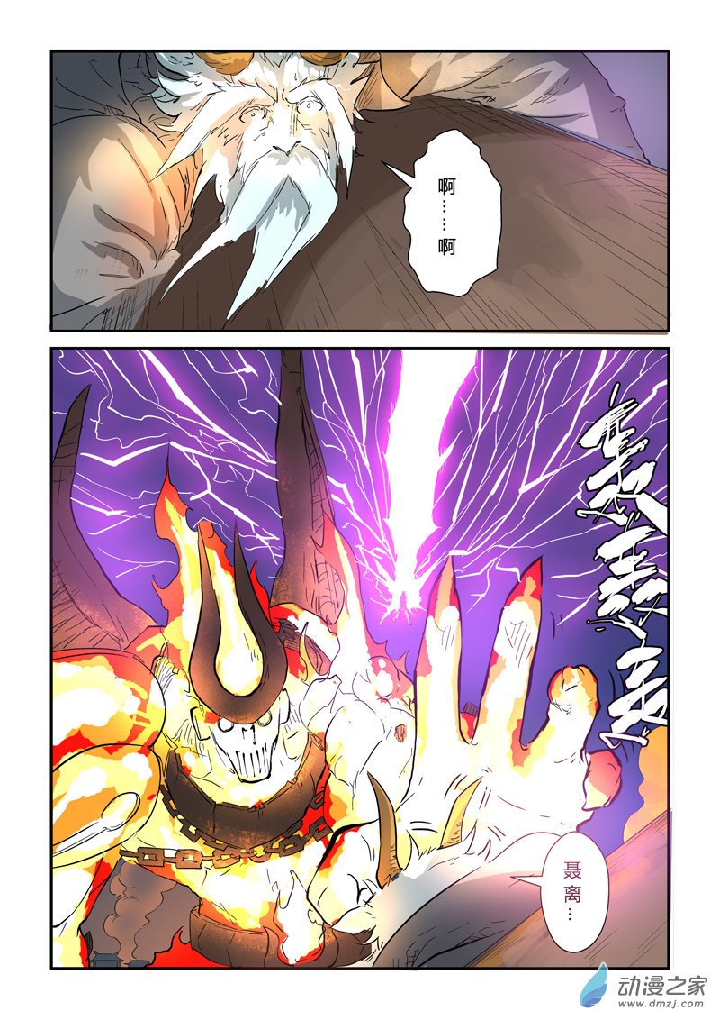妖神记第135话 斩杀！（上）