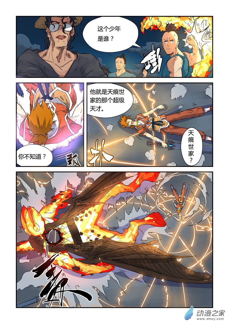 妖神记第135话 斩杀（下）