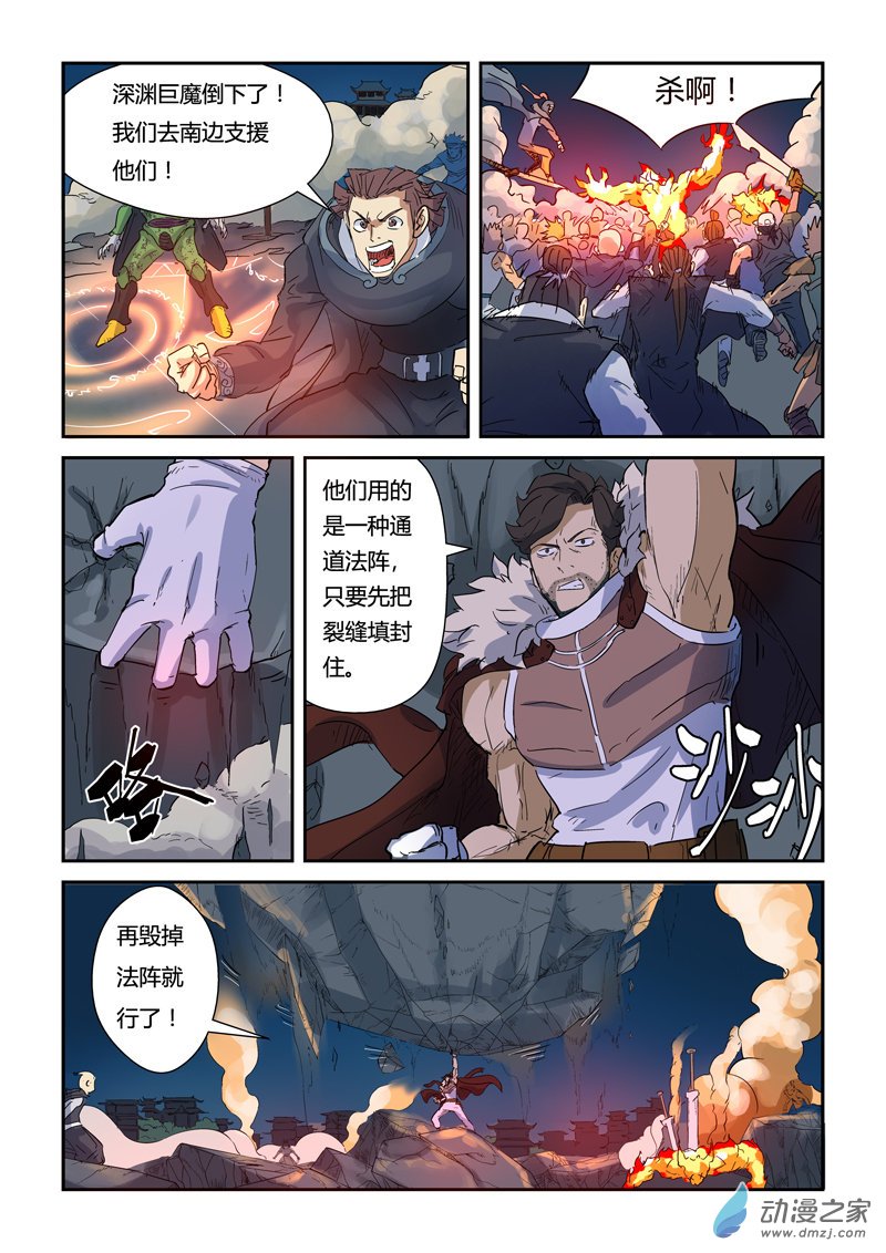 妖神记第135话 斩杀（下）