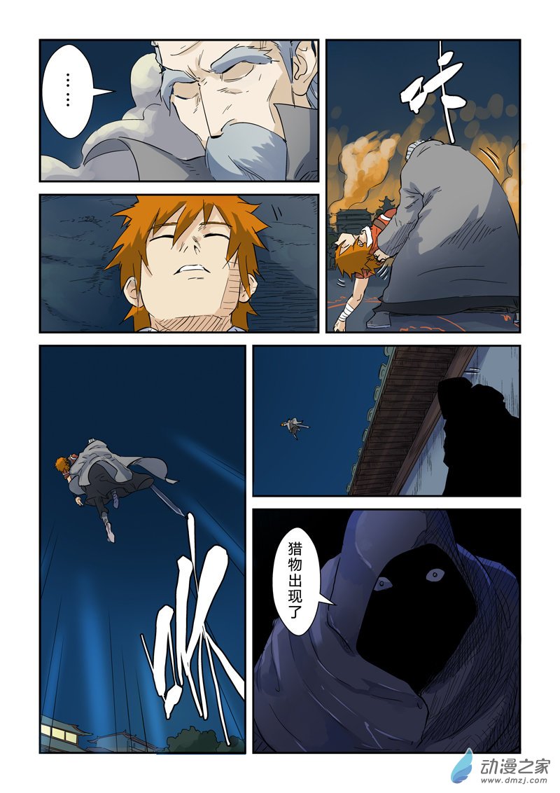 妖神记第135话 斩杀（下）