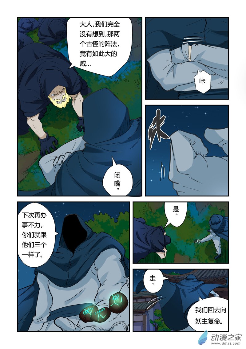 妖神记第136话 聂离昏迷了！（上）