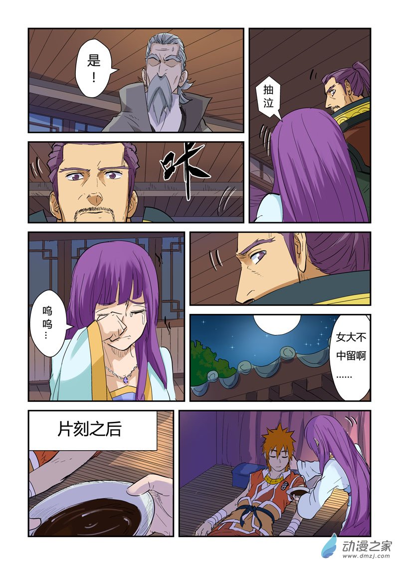 妖神记第136话 聂离昏迷了！（上）