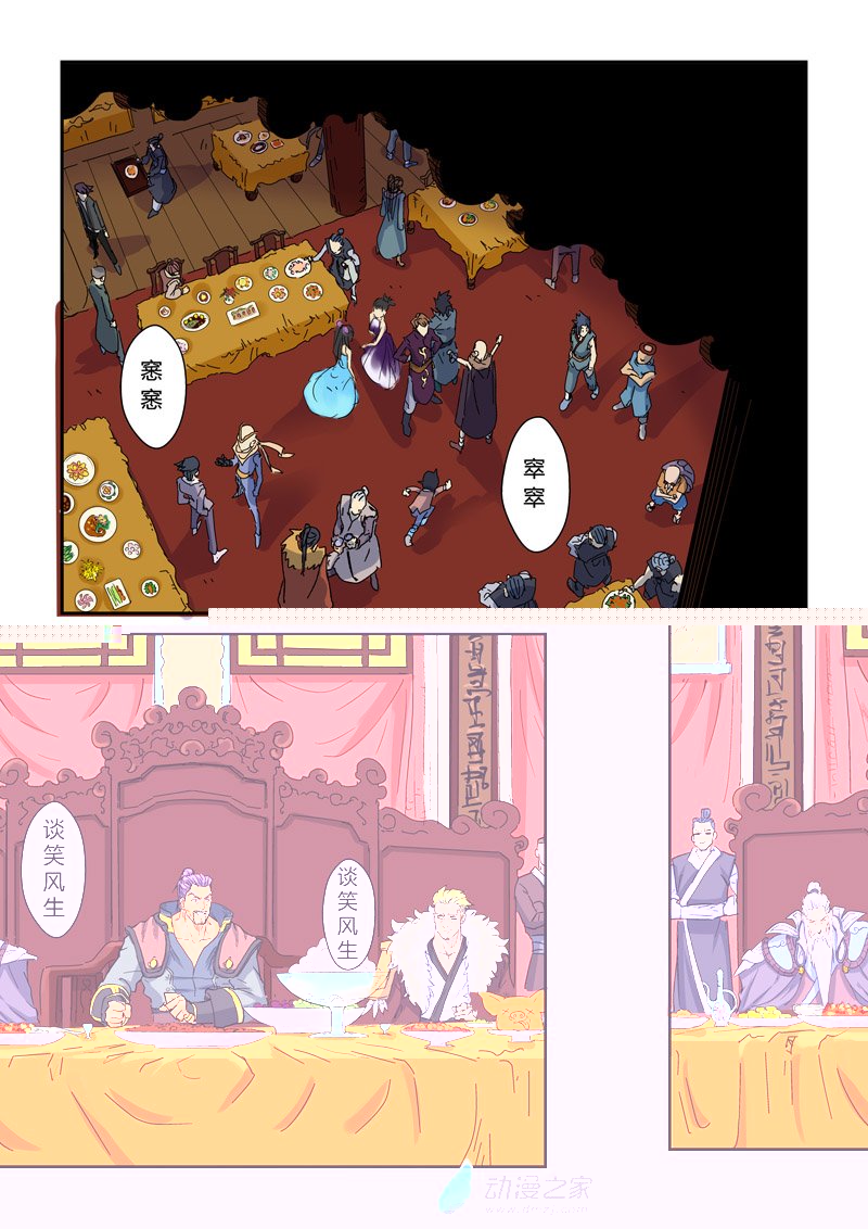 妖神记第137话 接风洗尘（下）