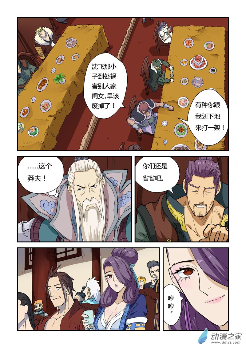 妖神记第138话 聂离驾到（下）