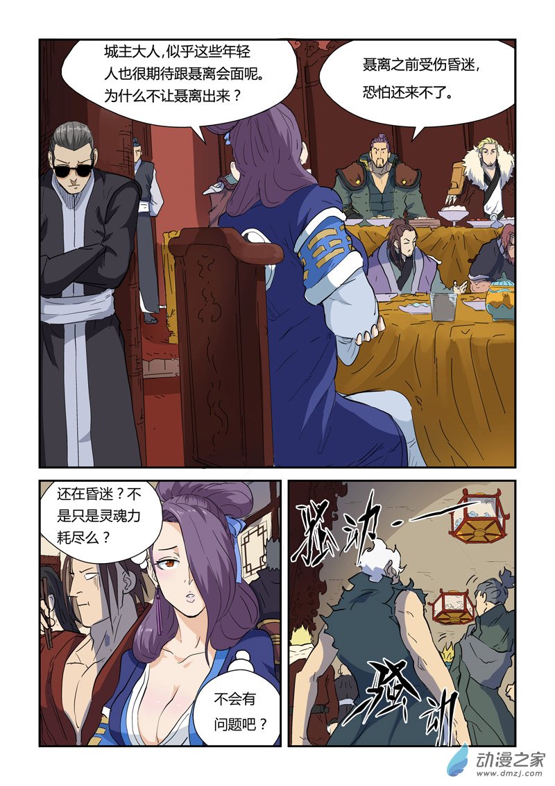 妖神记第138话 聂离驾到（下）