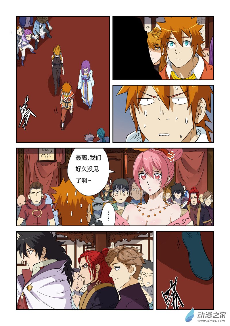 妖神记第138话 聂离驾到（下）