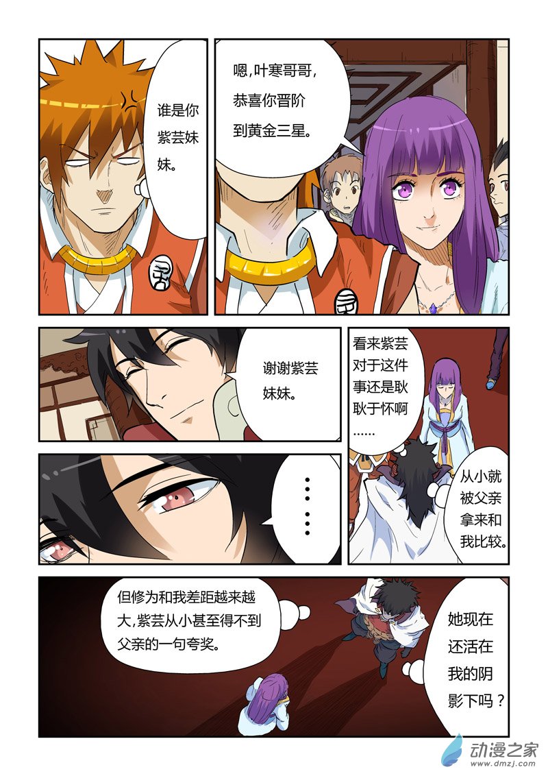 妖神记第138话 聂离驾到（下）