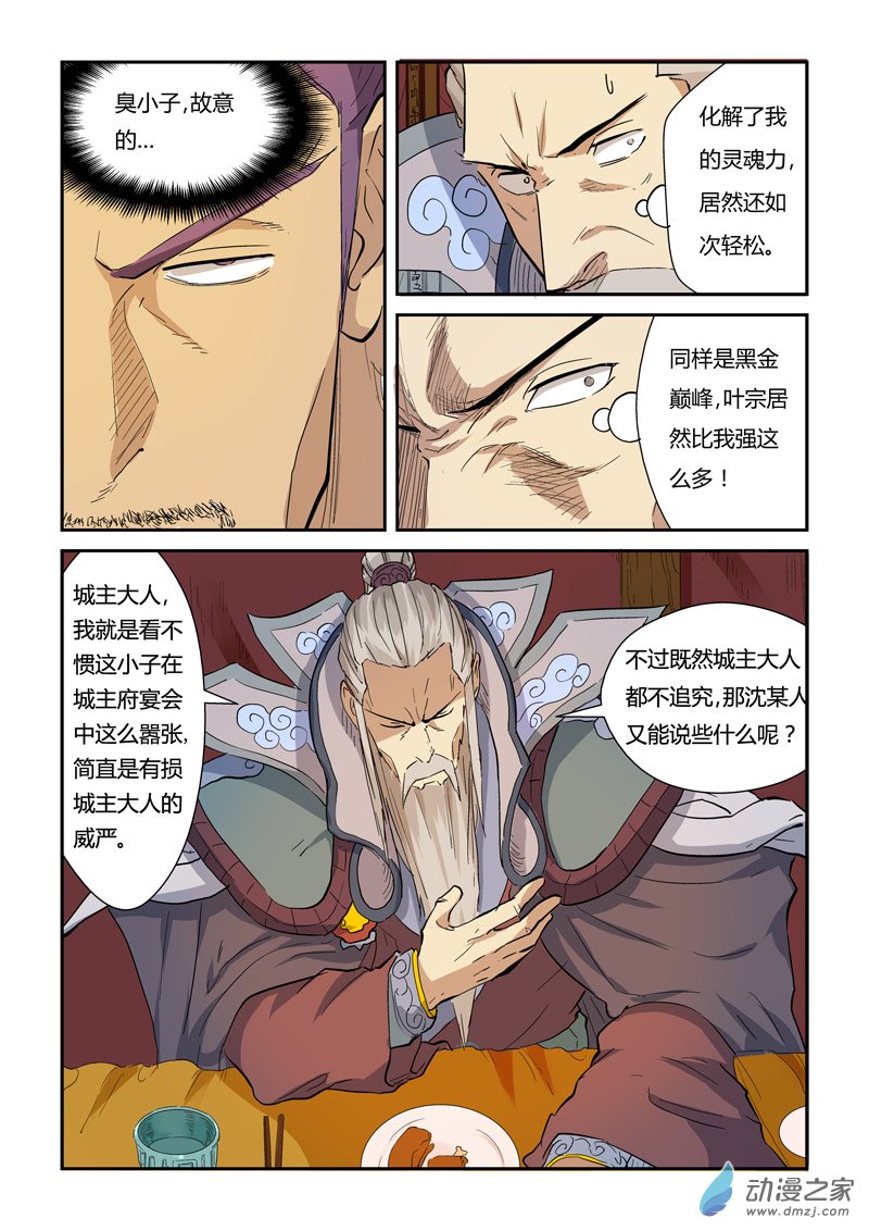 妖神记第139话 交锋（下）