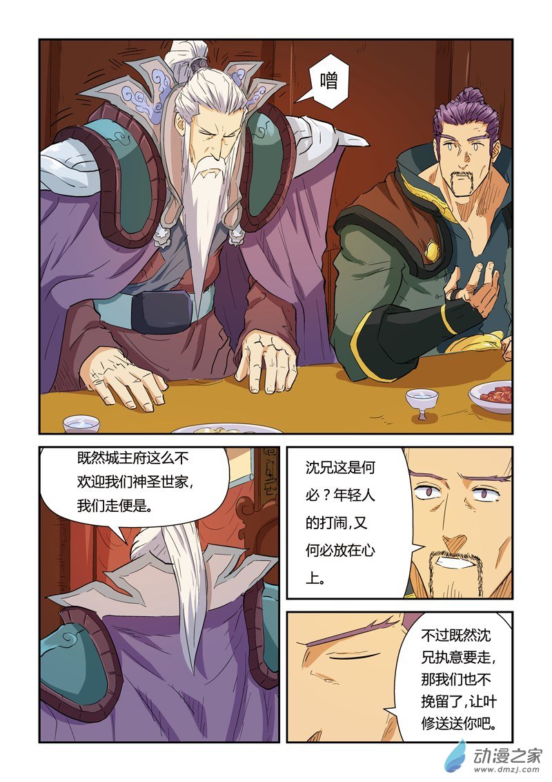 妖神记第140话 嚣张的聂离（上）