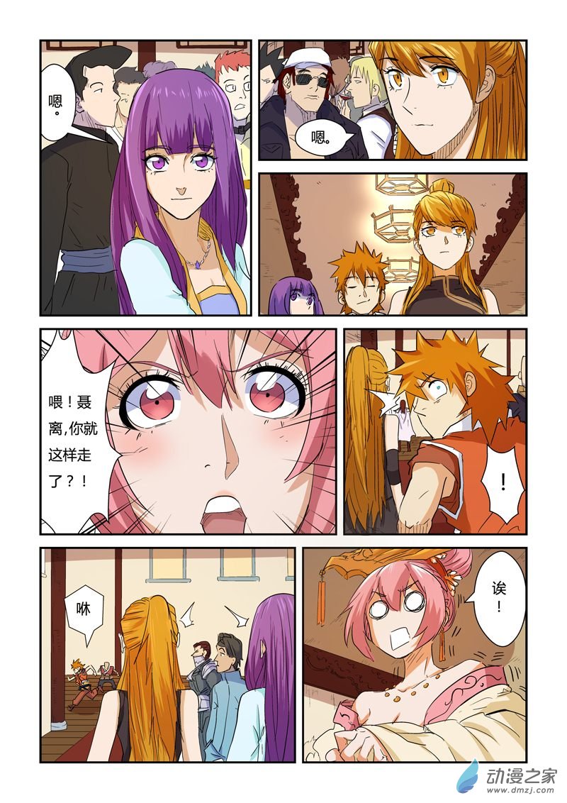 妖神记第140话 嚣张的聂离（下）