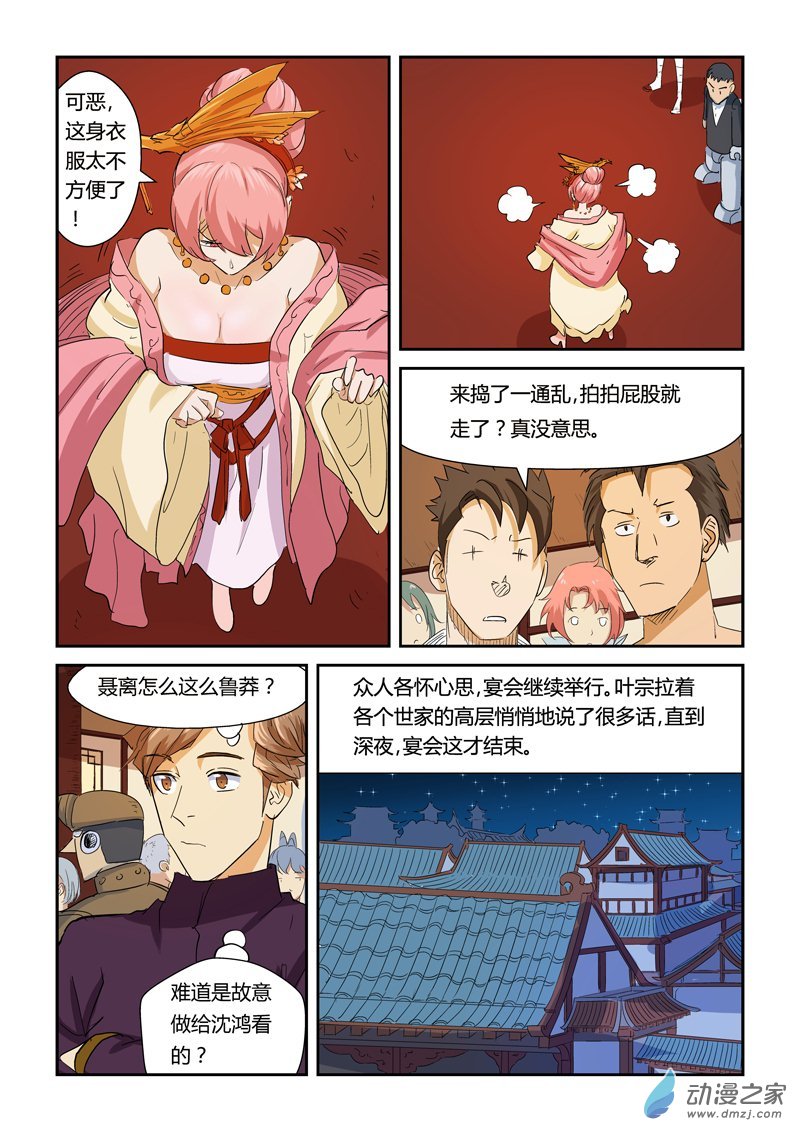 妖神记第140话 嚣张的聂离（下）