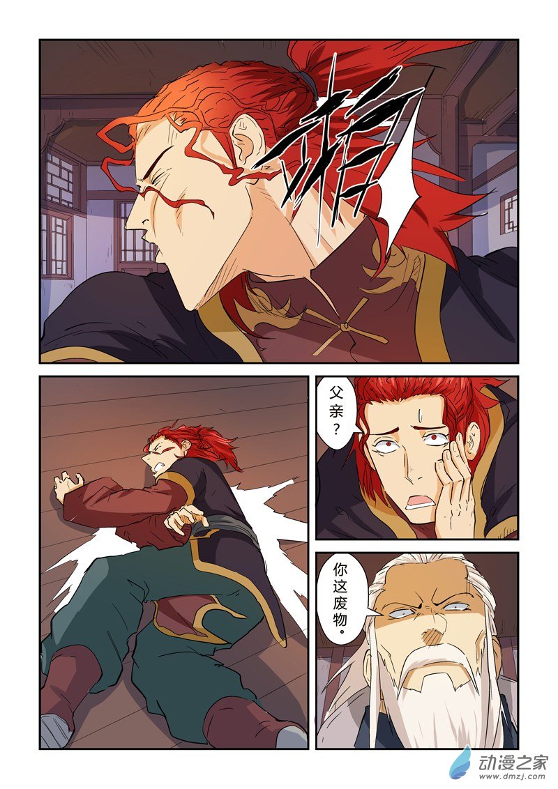 妖神记第140话 嚣张的聂离（下）