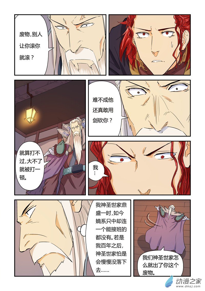 妖神记第140话 嚣张的聂离（下）