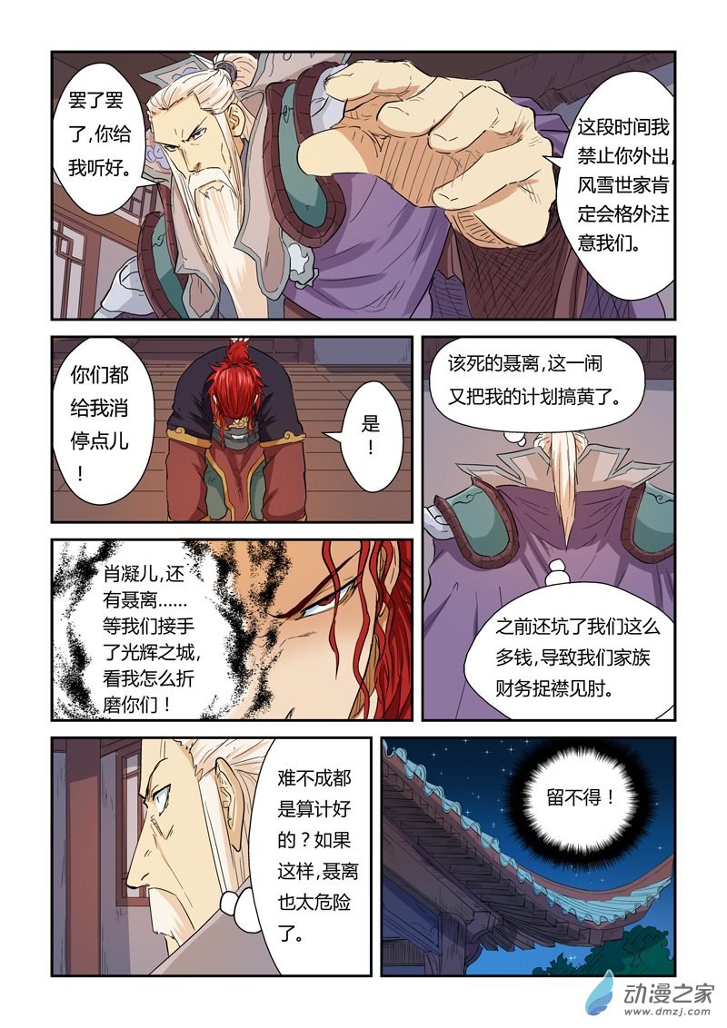 妖神记第140话 嚣张的聂离（下）