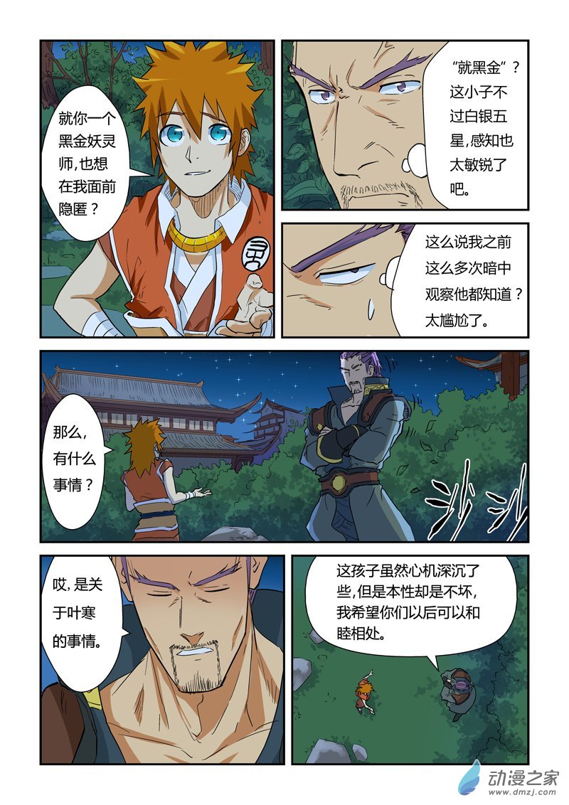 妖神记第140话 嚣张的聂离（下）