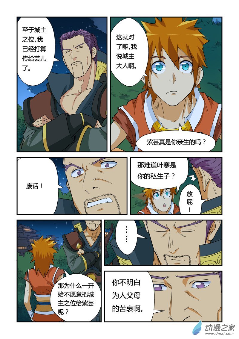 妖神记第140话 嚣张的聂离（下）