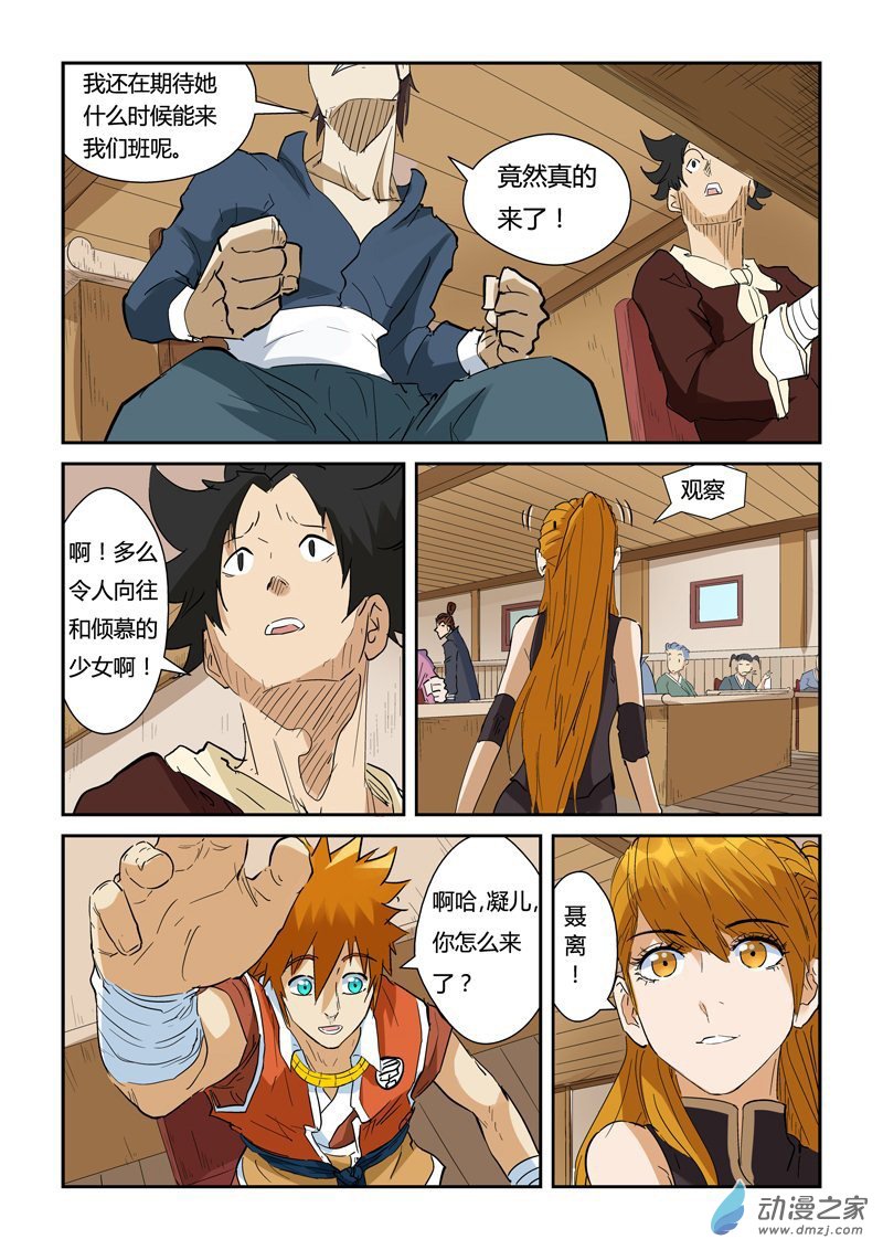 妖神记第142话 叶寒的金甲地龙（上）