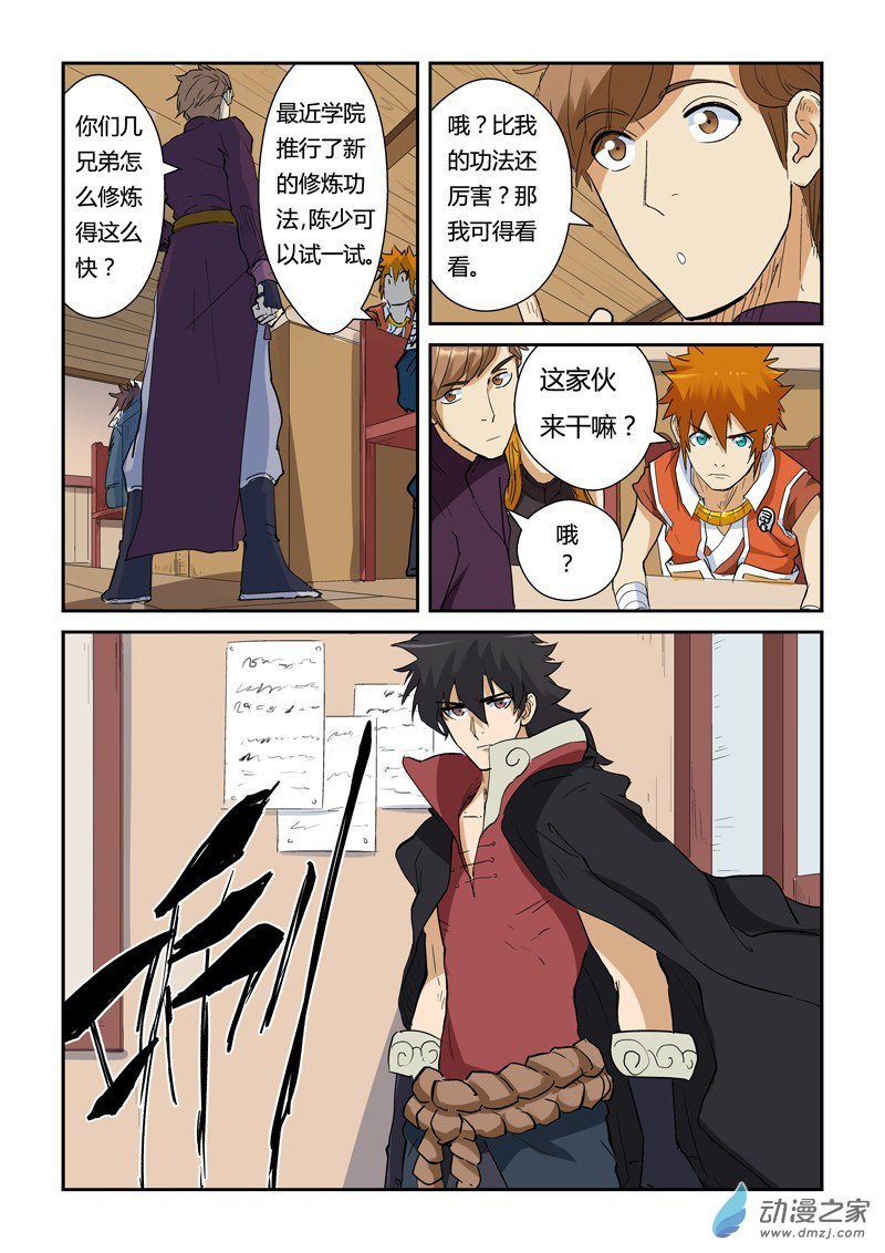 妖神记第142话 叶寒的金甲地龙（上）