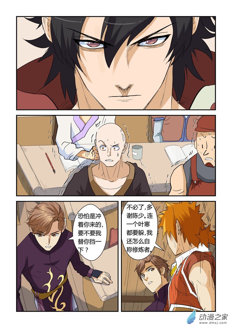 妖神记第142话 叶寒的金甲地龙（下）