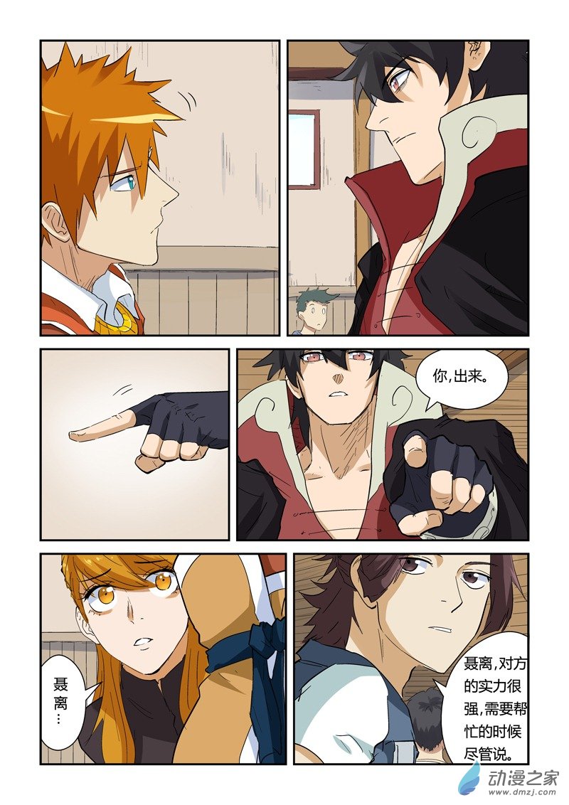 妖神记第142话 叶寒的金甲地龙（下）