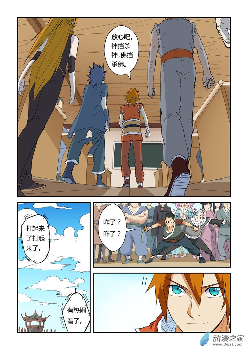 妖神记第142话 叶寒的金甲地龙（下）