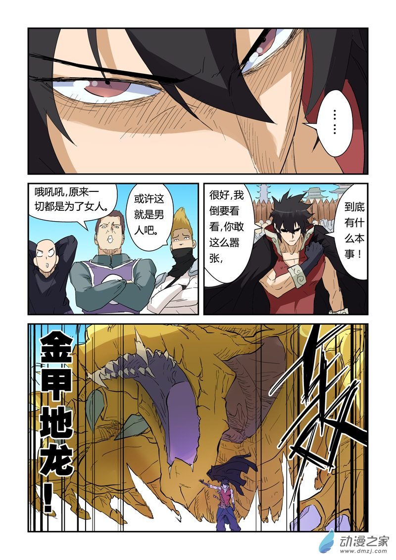 妖神记第142话 叶寒的金甲地龙（下）