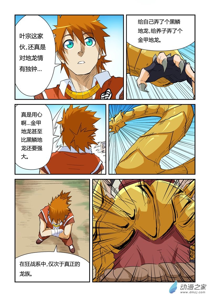 妖神记第142话 叶寒的金甲地龙（下）