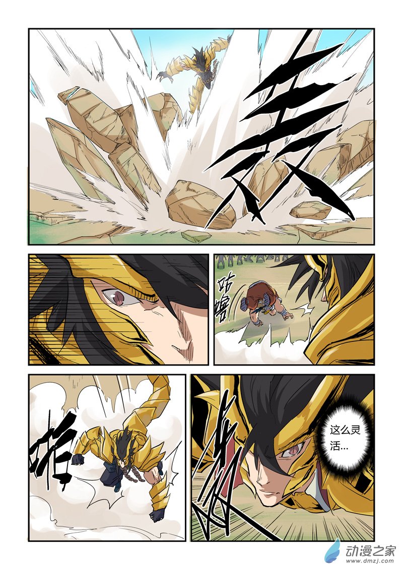 妖神记第143话 切磋切磋