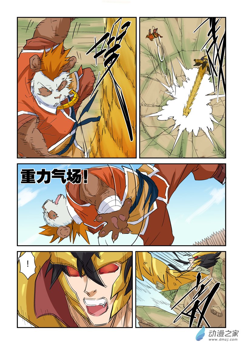 妖神记第144话 圣灵学院的第一强者（下）