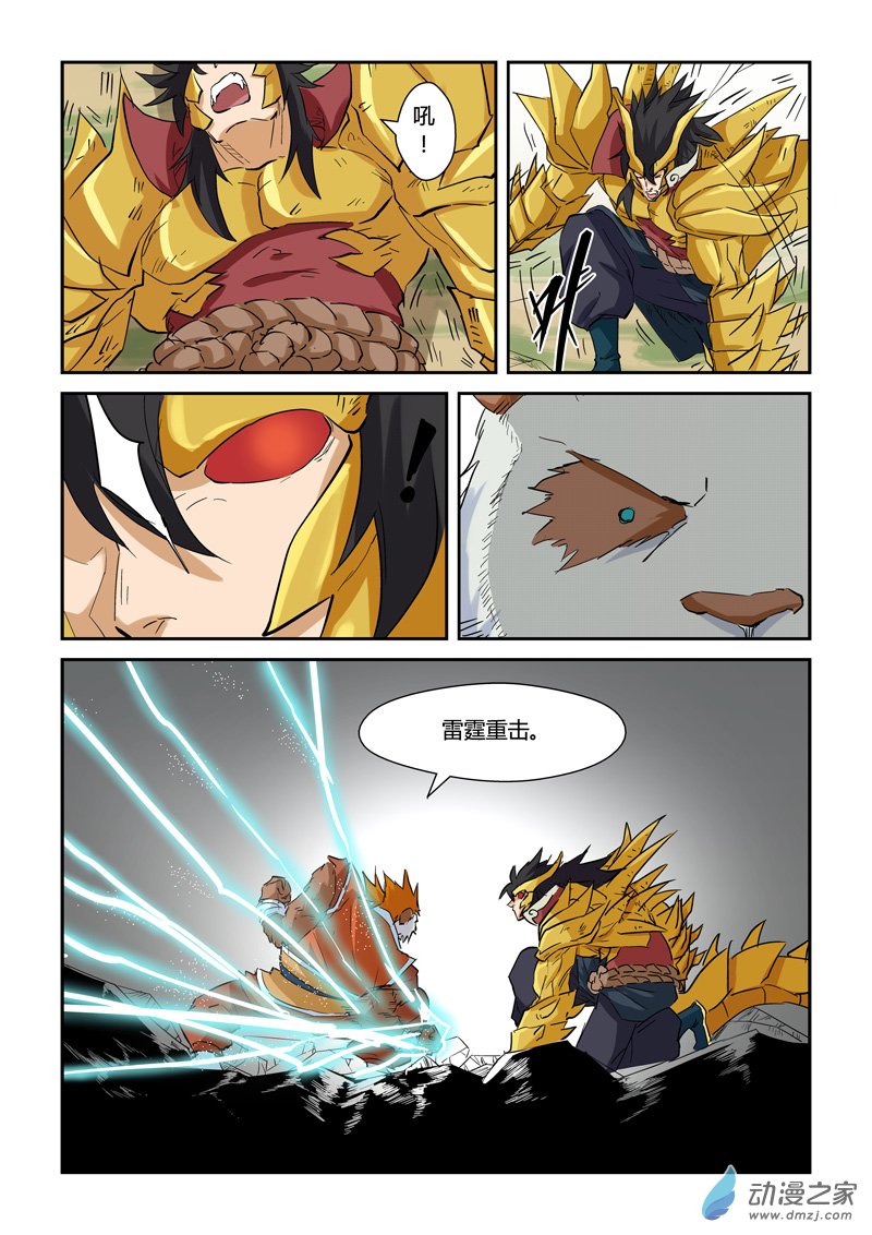 妖神记第144话 圣灵学院的第一强者（下）